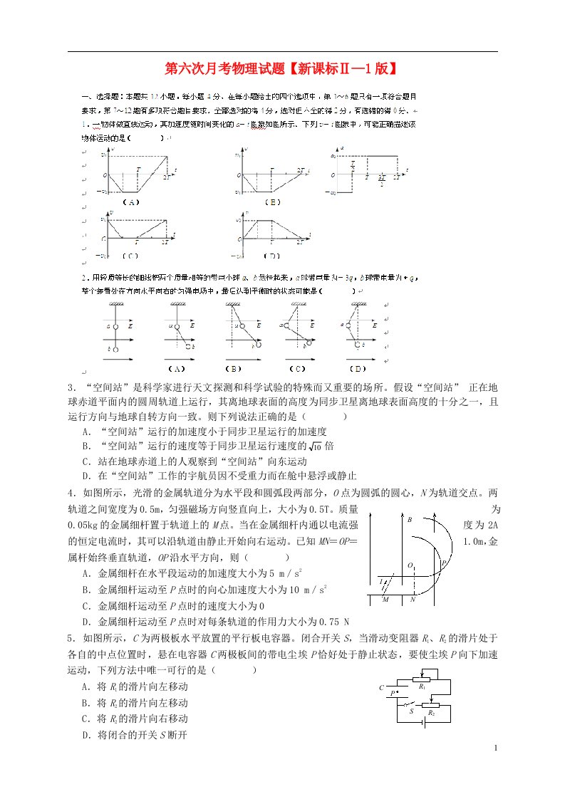 高三物理第六次月考试题7