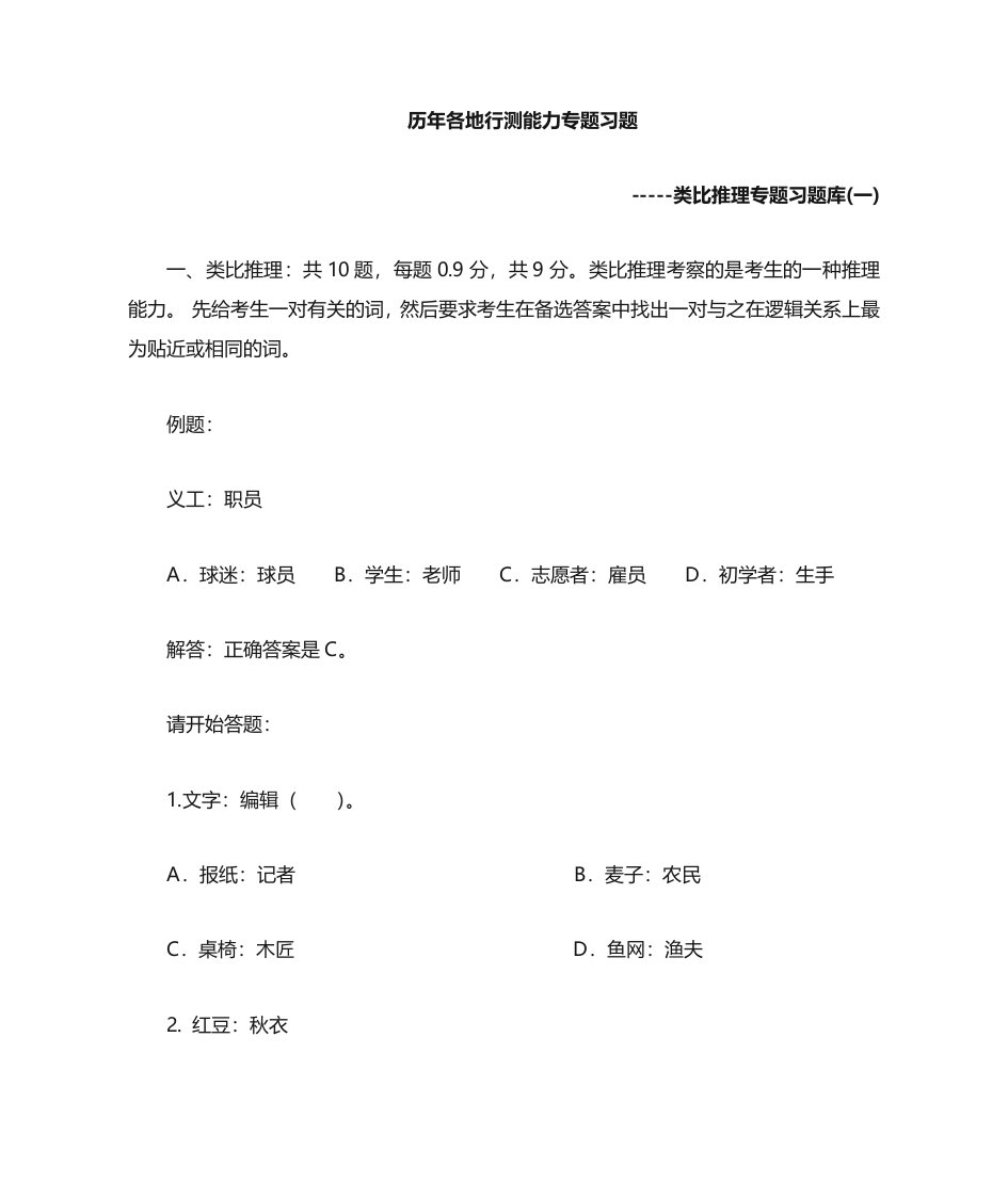 2023年行测专项题库类比推理