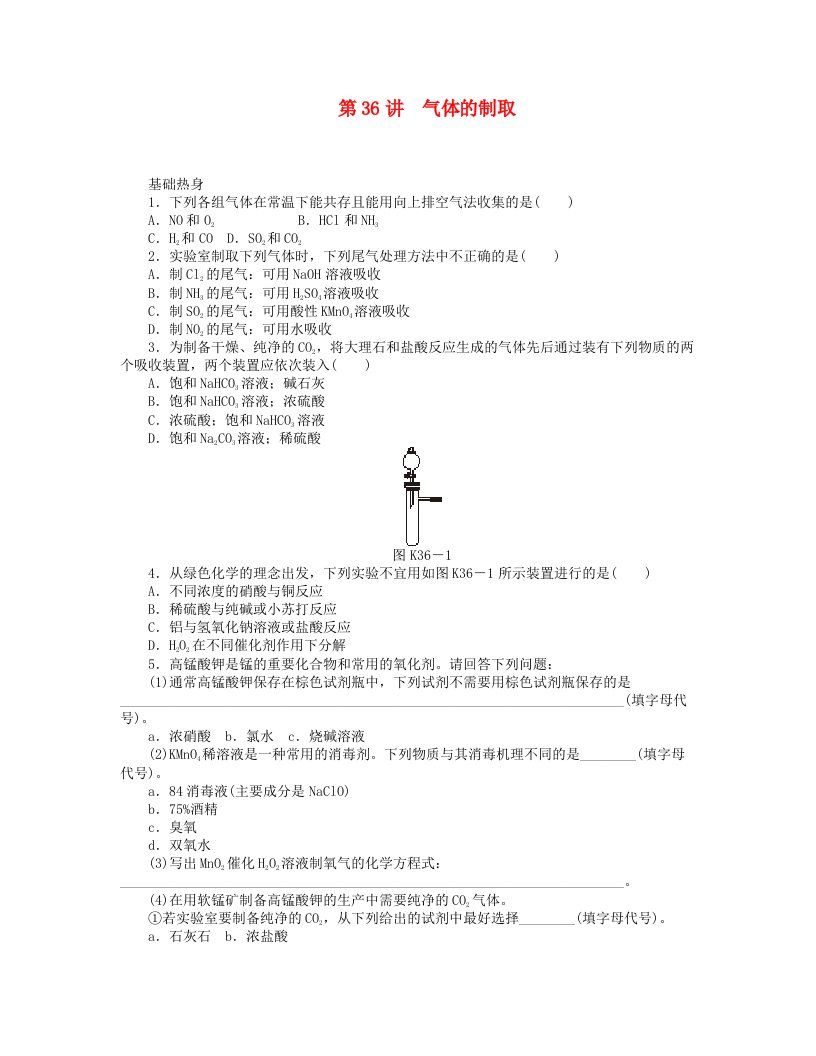 （广东版）2014届高三化学一轮复习