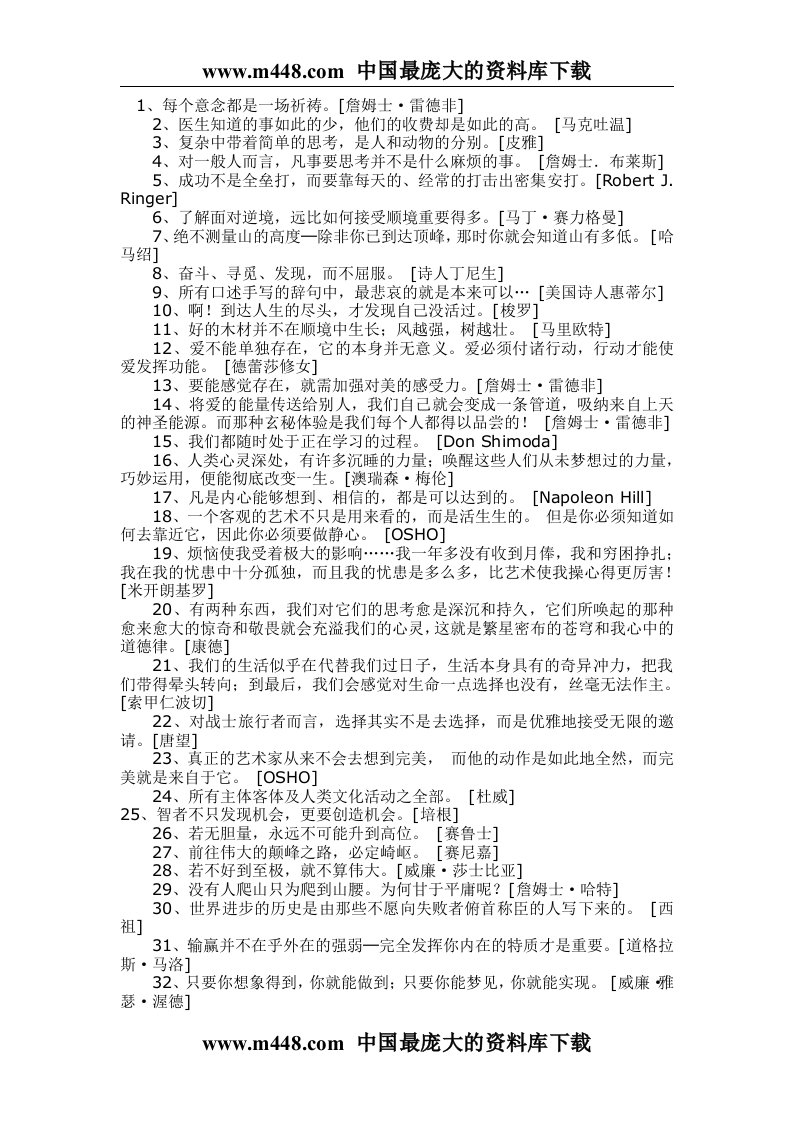 最智慧的169条警世箴言(doc7)-经营管理