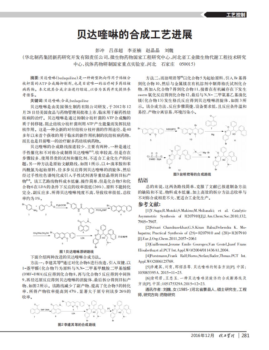 贝达喹啉的合成工艺进展