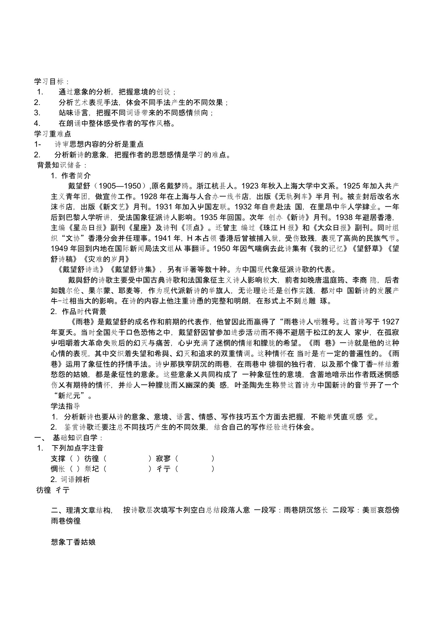 《雨巷》导学案人教版高一必修一高中语文教案学案教学设计