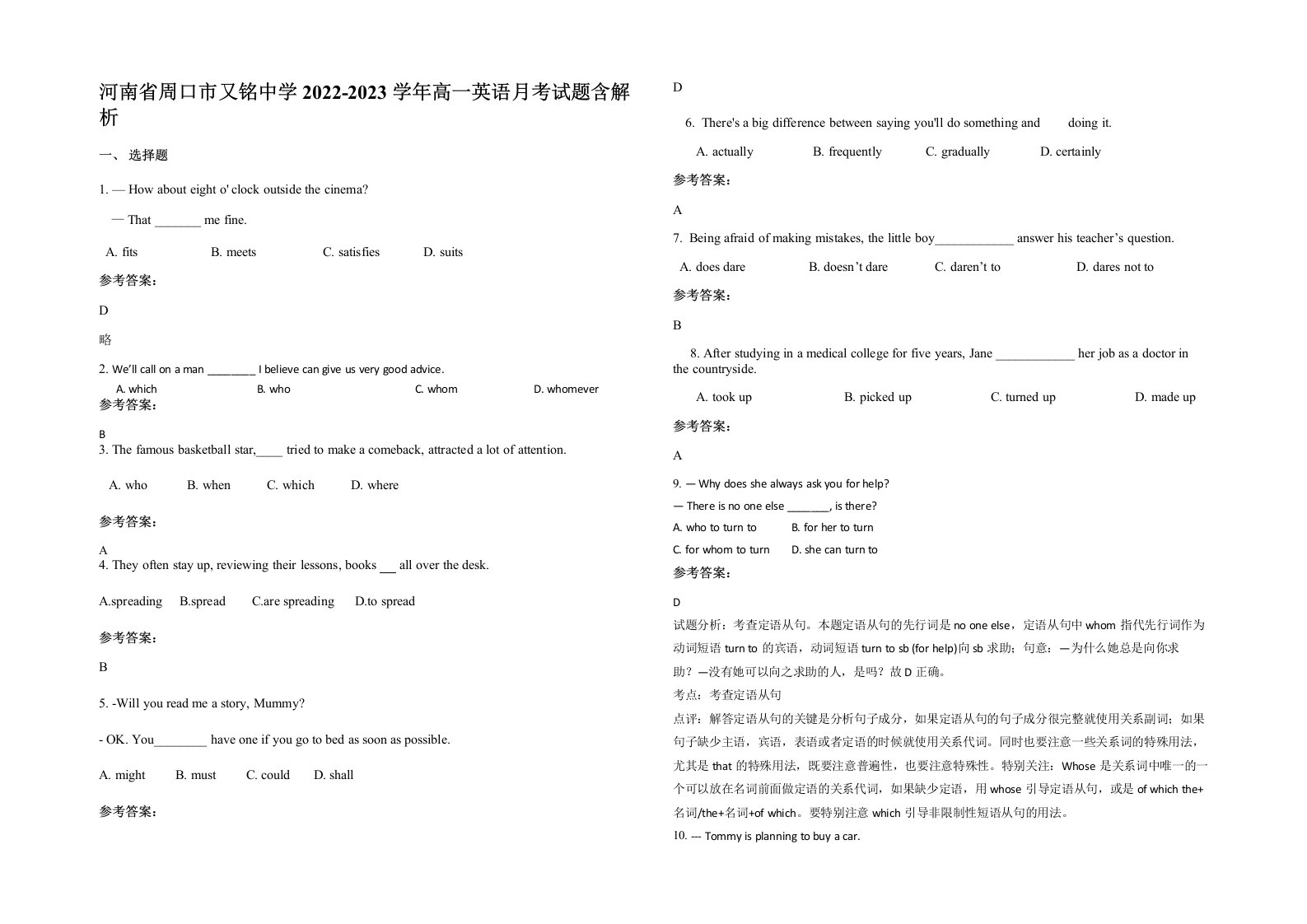 河南省周口市又铭中学2022-2023学年高一英语月考试题含解析