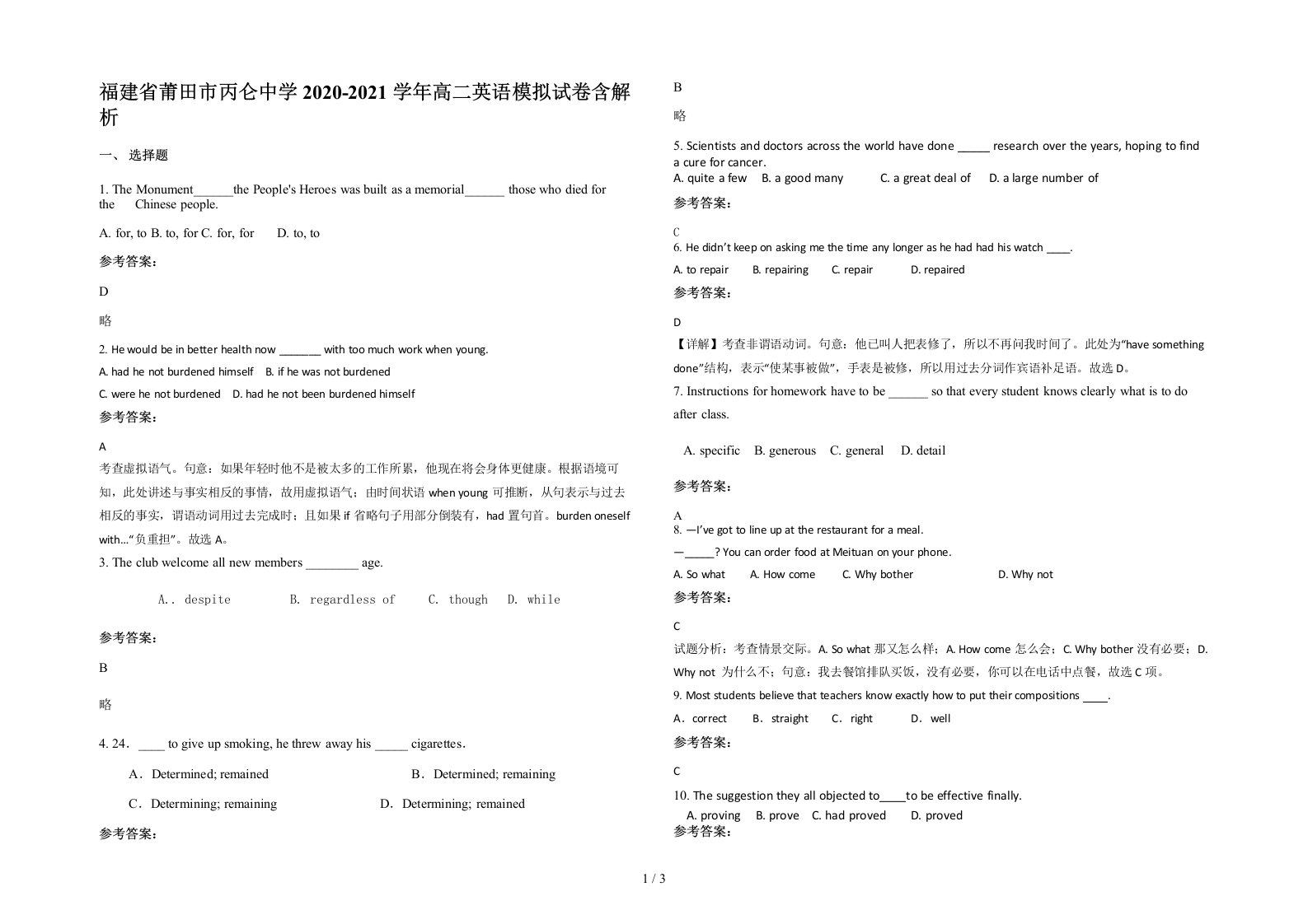 福建省莆田市丙仑中学2020-2021学年高二英语模拟试卷含解析