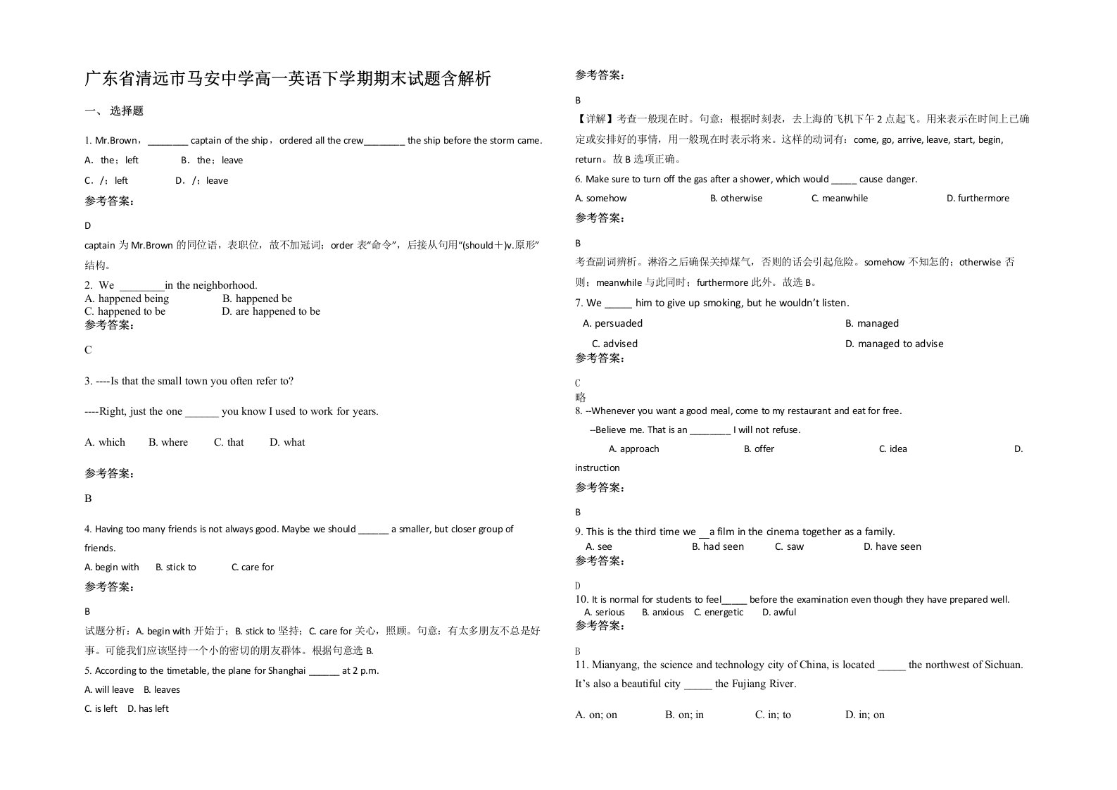 广东省清远市马安中学高一英语下学期期末试题含解析