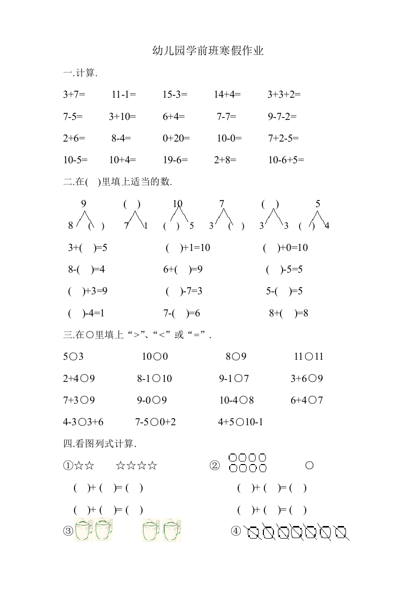 (完整word版)青苹果幼儿园学前班寒假作业