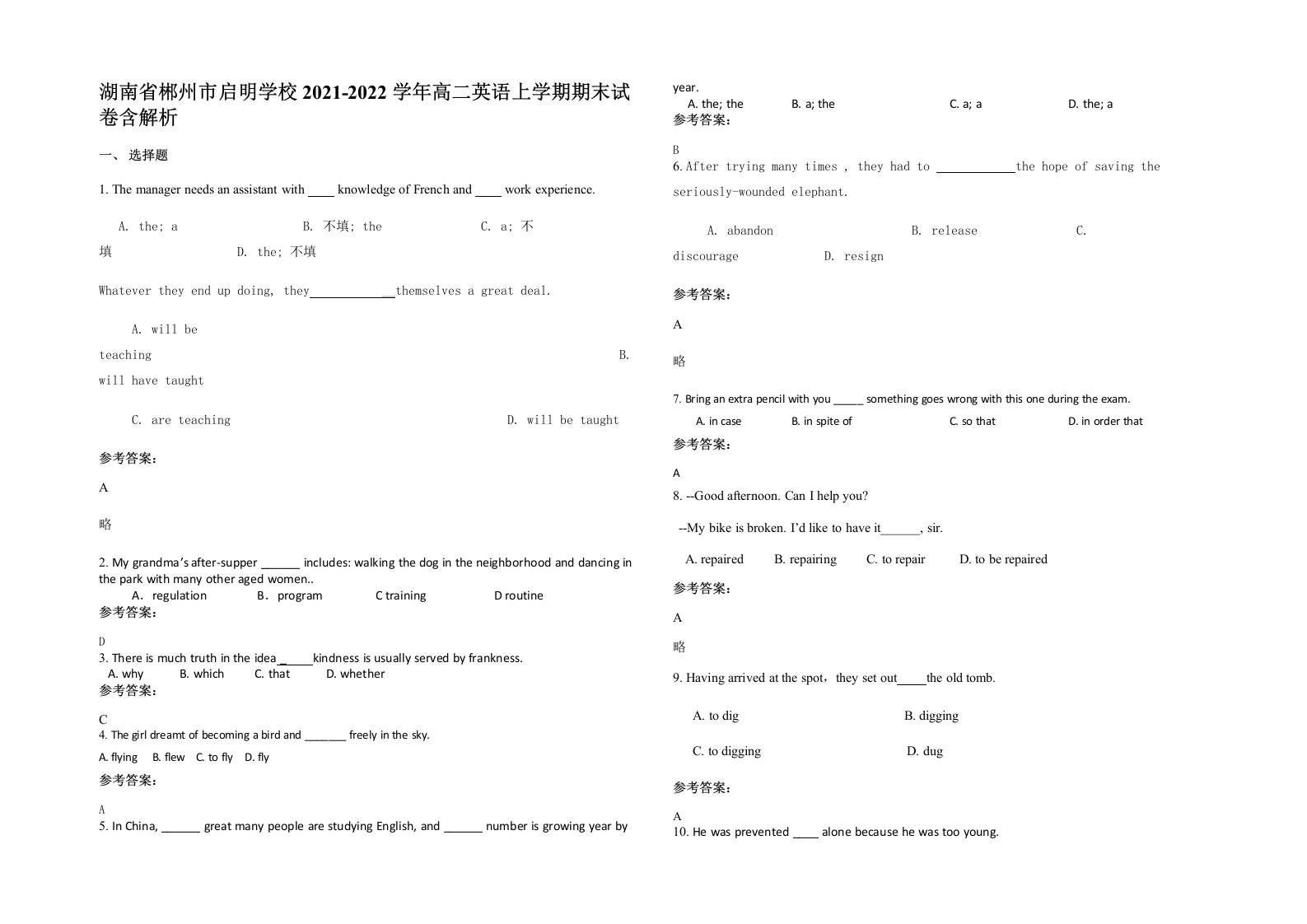 湖南省郴州市启明学校2021-2022学年高二英语上学期期末试卷含解析