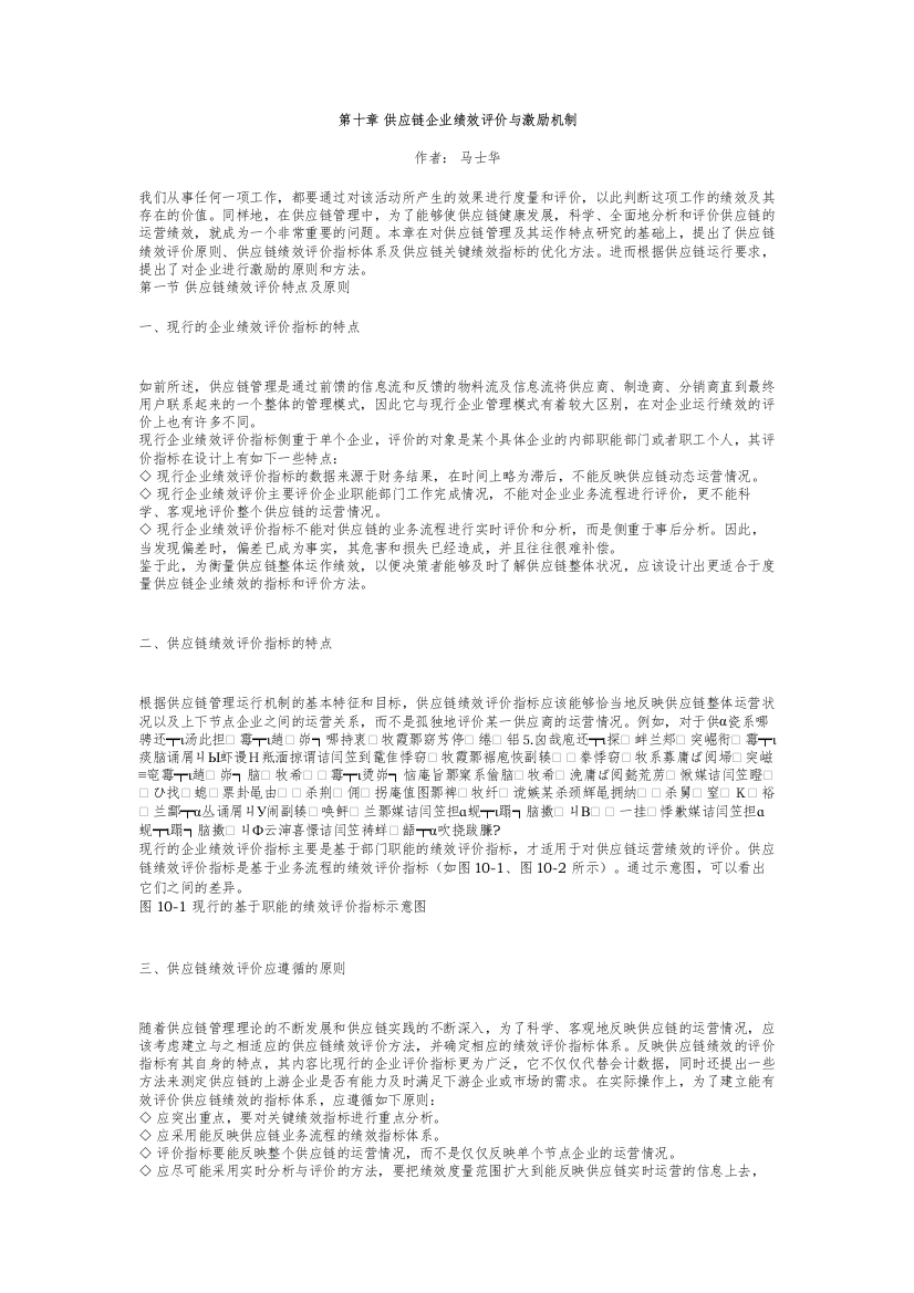 10第十章供应链企业绩效评价与激励机制