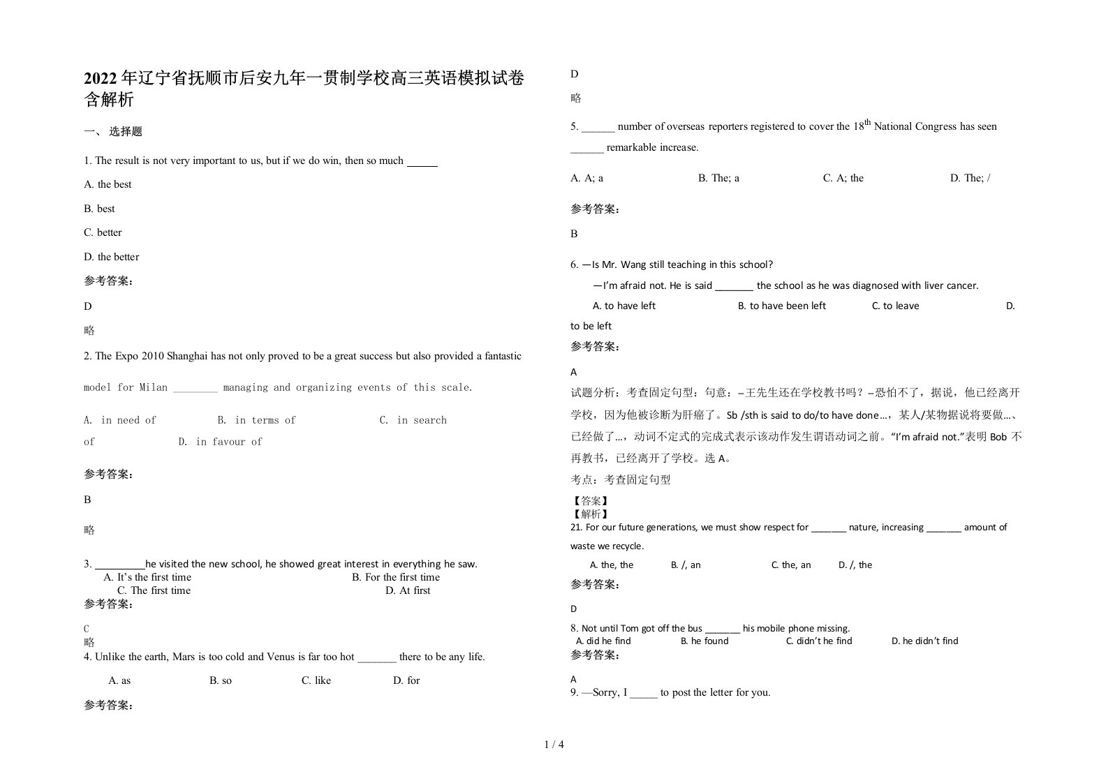 2022年辽宁省抚顺市后安九年一贯制学校高三英语模拟试卷含解析