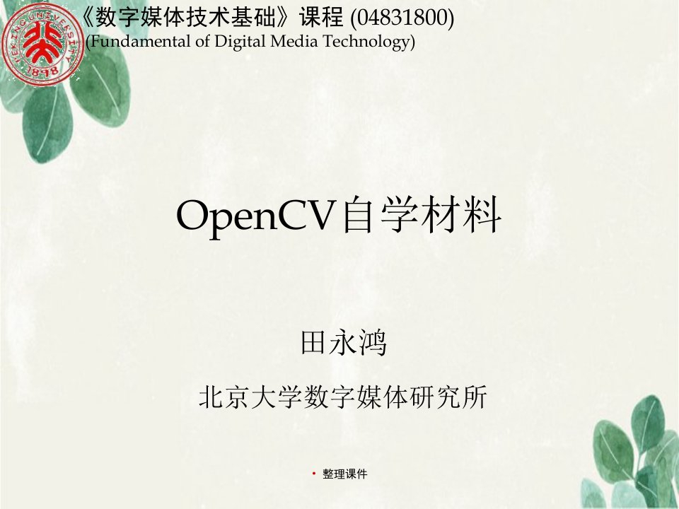 《学习材料OpenCV》