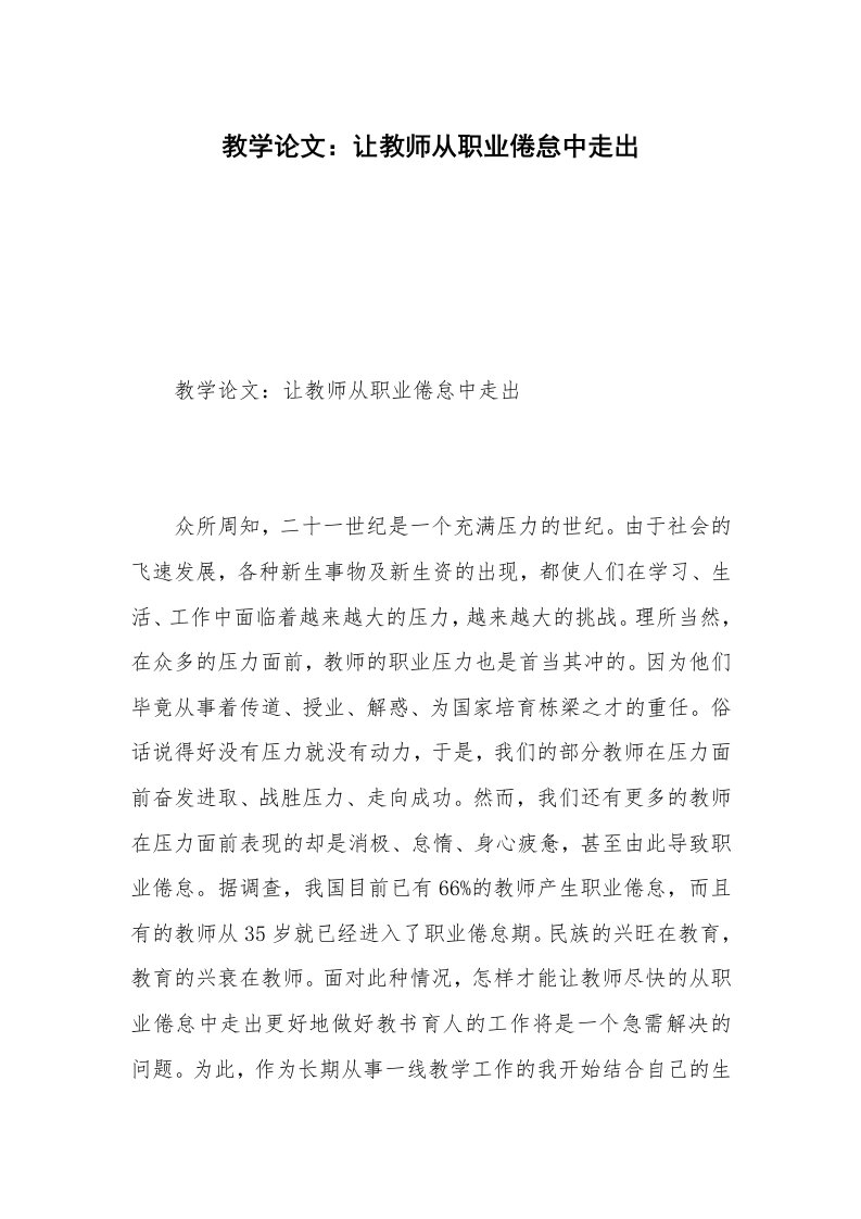 教学论文：让教师从职业倦怠中走出