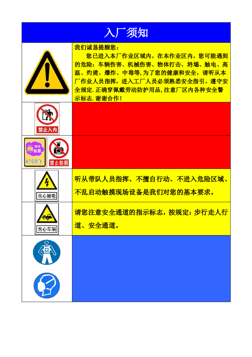 入厂安全警示告知牌