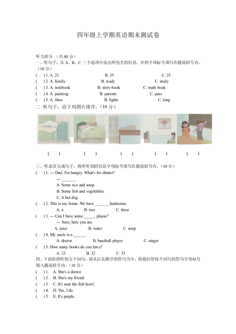 四年级上学期英语期末测试卷