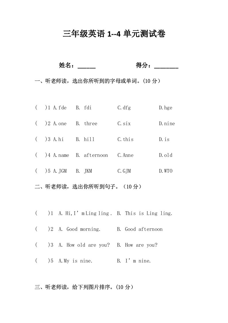 湘少版三年级英语1-4单元测试卷