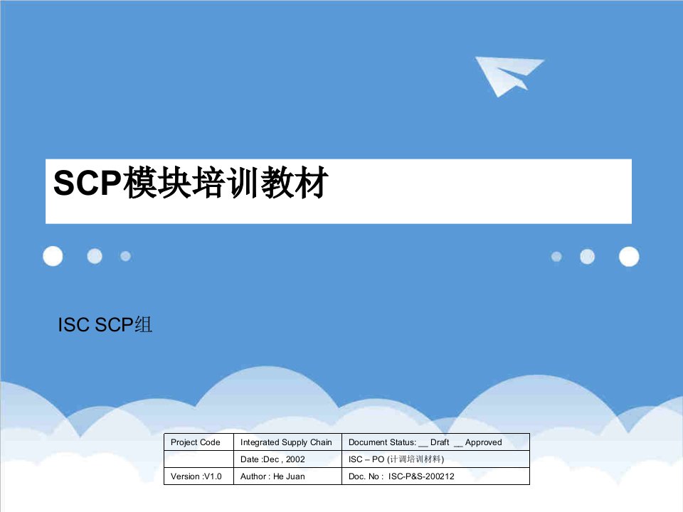 企业培训-scp模块培训材料euv1