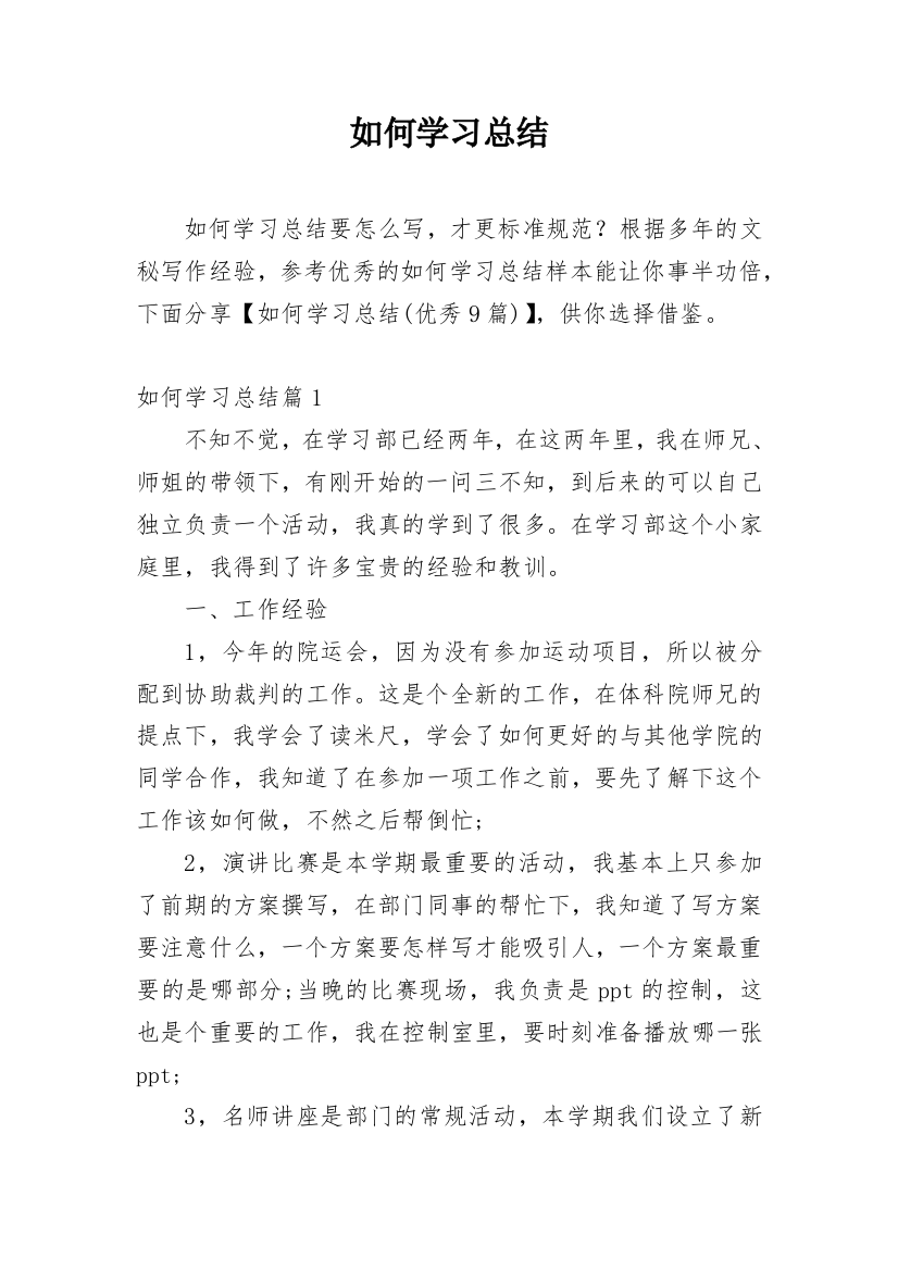 如何学习总结