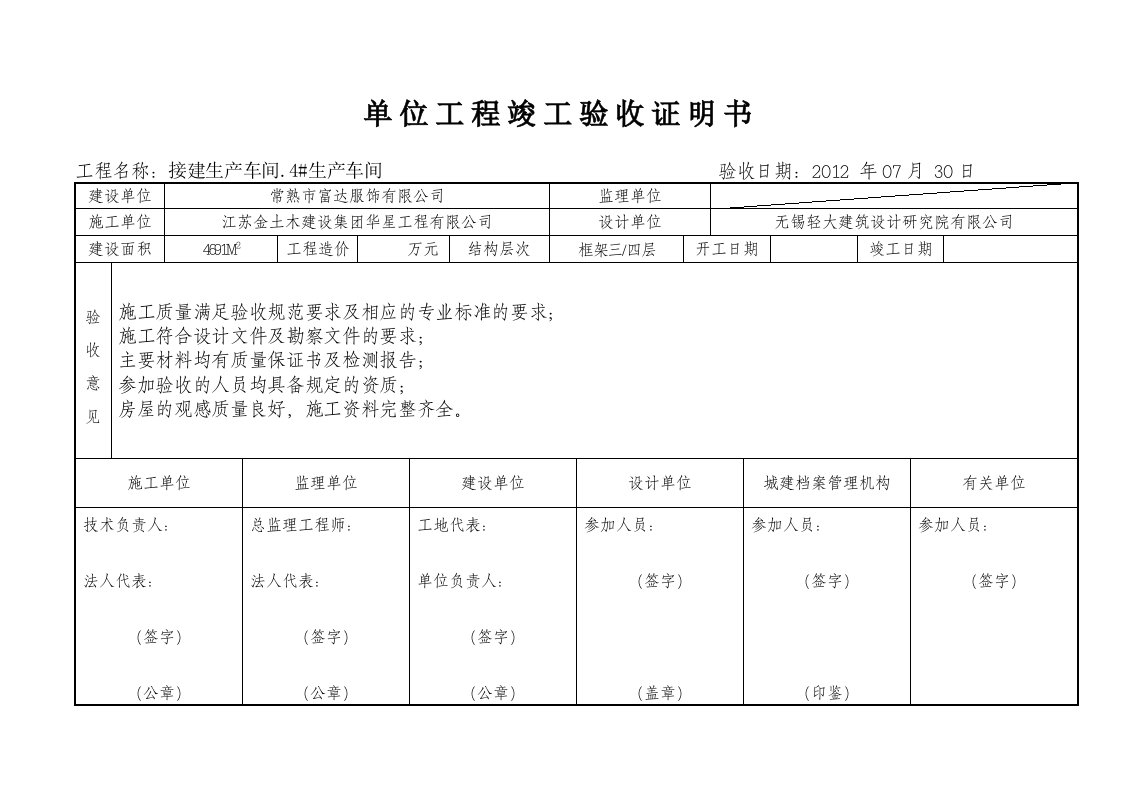 竣工验收证明书