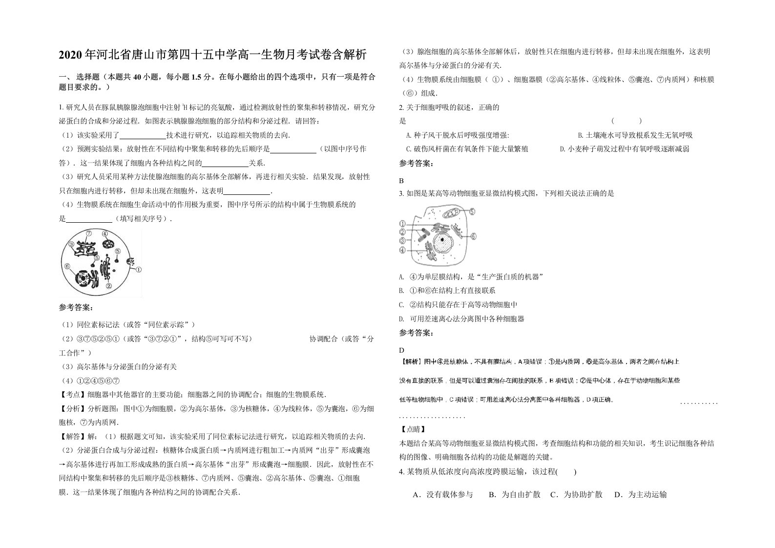 2020年河北省唐山市第四十五中学高一生物月考试卷含解析