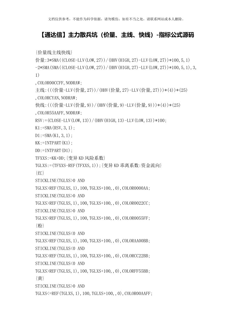 【股票指标公式下载】-【通达信】主力散兵坑(价量、主线、快线)