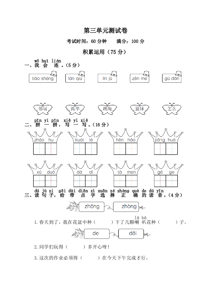 人教版2018一年级语文下第三单元测试卷