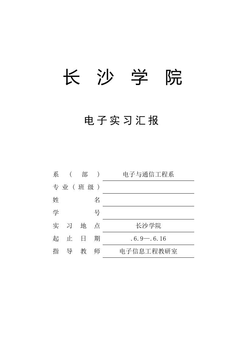 电子实习报告四位数字抢答器的设计