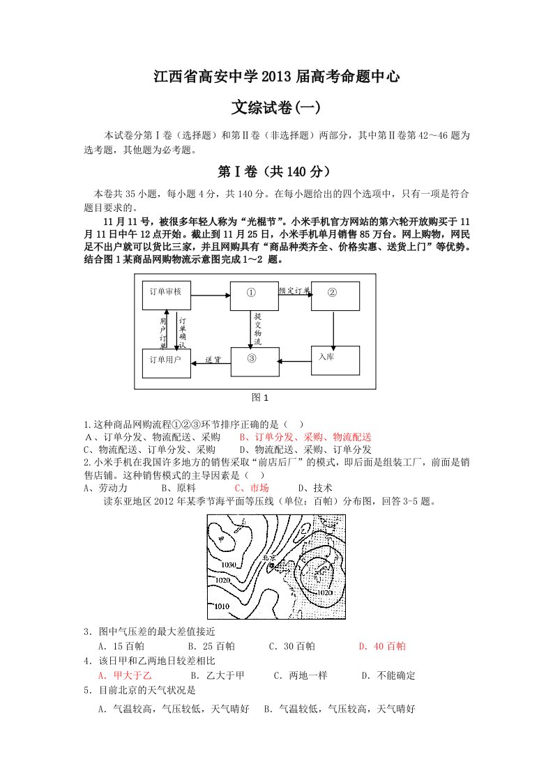 2013届高考命题中心