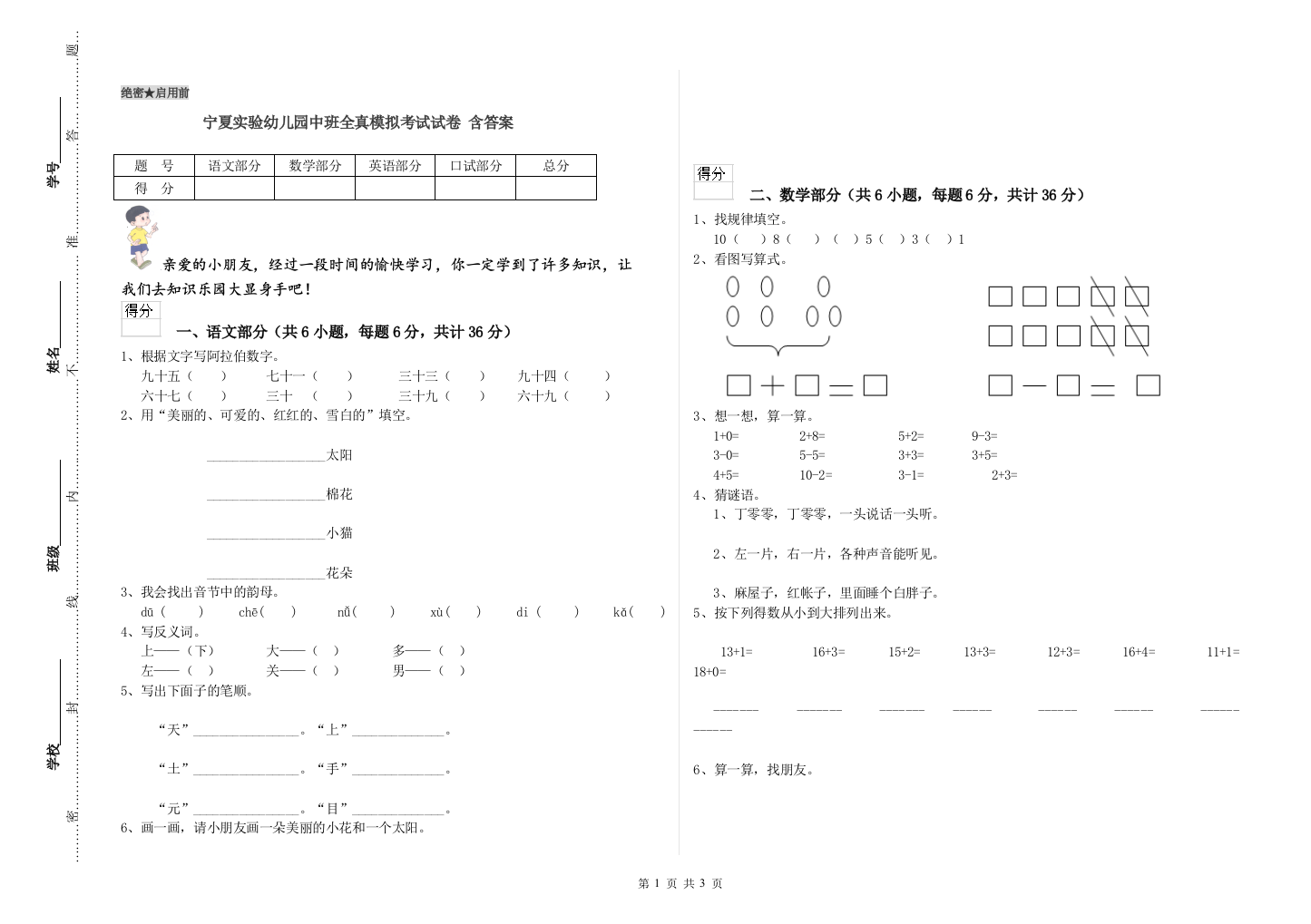 宁夏实验幼儿园中班全真模拟考试试卷-含答案