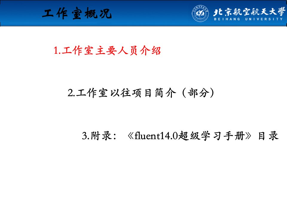 弗伦特(Fluent)流体仿真学习必备资料