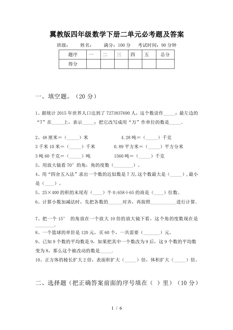 翼教版四年级数学下册二单元必考题及答案