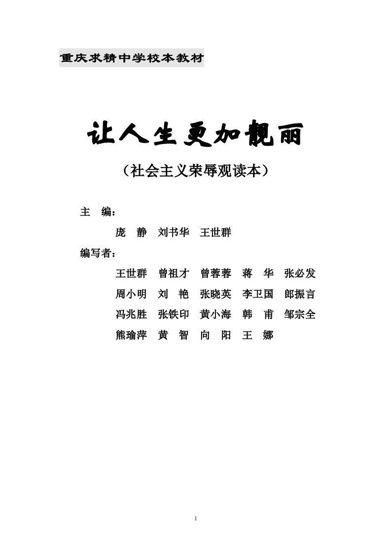 重庆求精中学校本教材