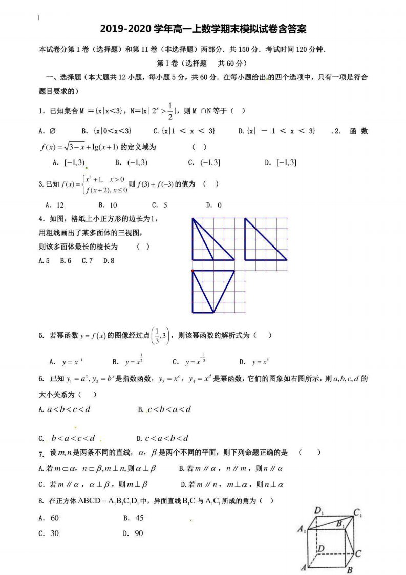 炎德英才大联考2019-2020学年数学高一上期末模拟试卷含答案