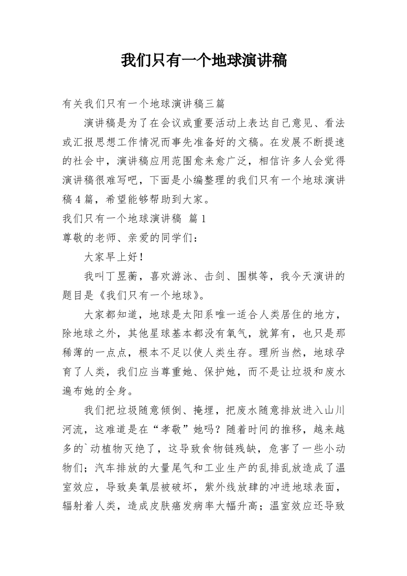 我们只有一个地球演讲稿_9