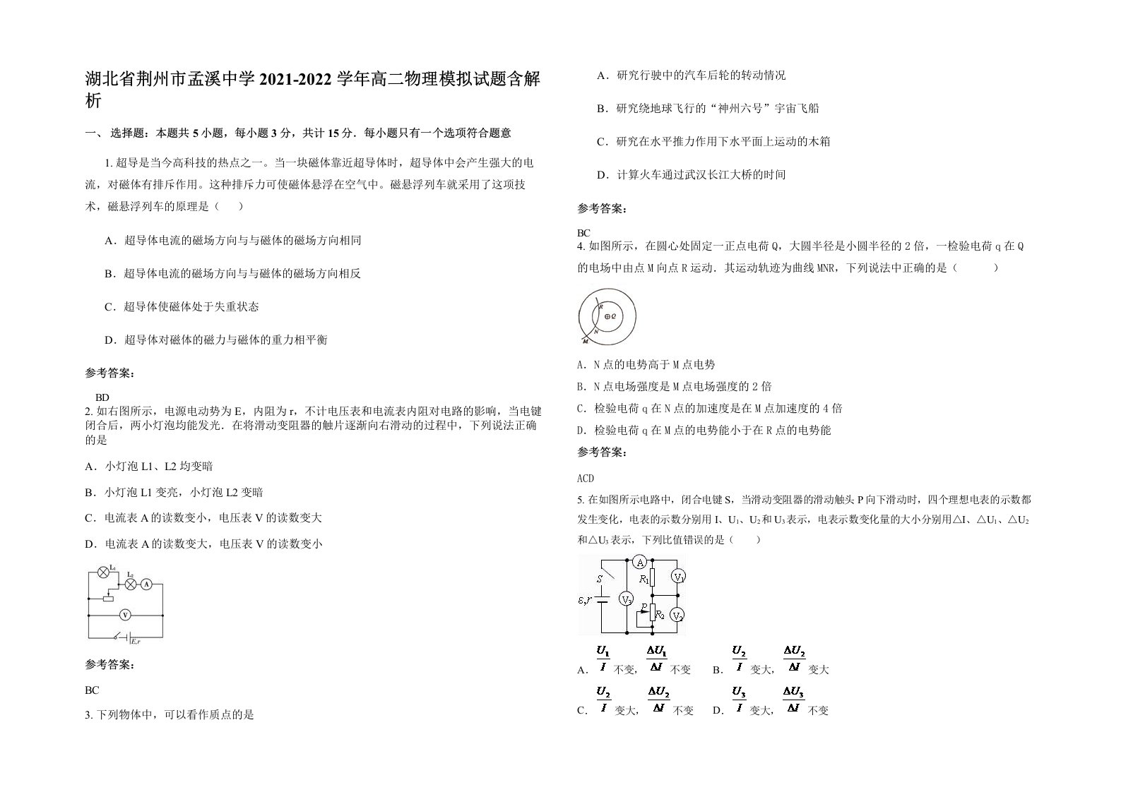 湖北省荆州市孟溪中学2021-2022学年高二物理模拟试题含解析