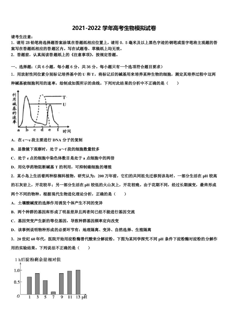 2022年云南省会泽县第一中学高三第五次模拟考试生物试卷含解析