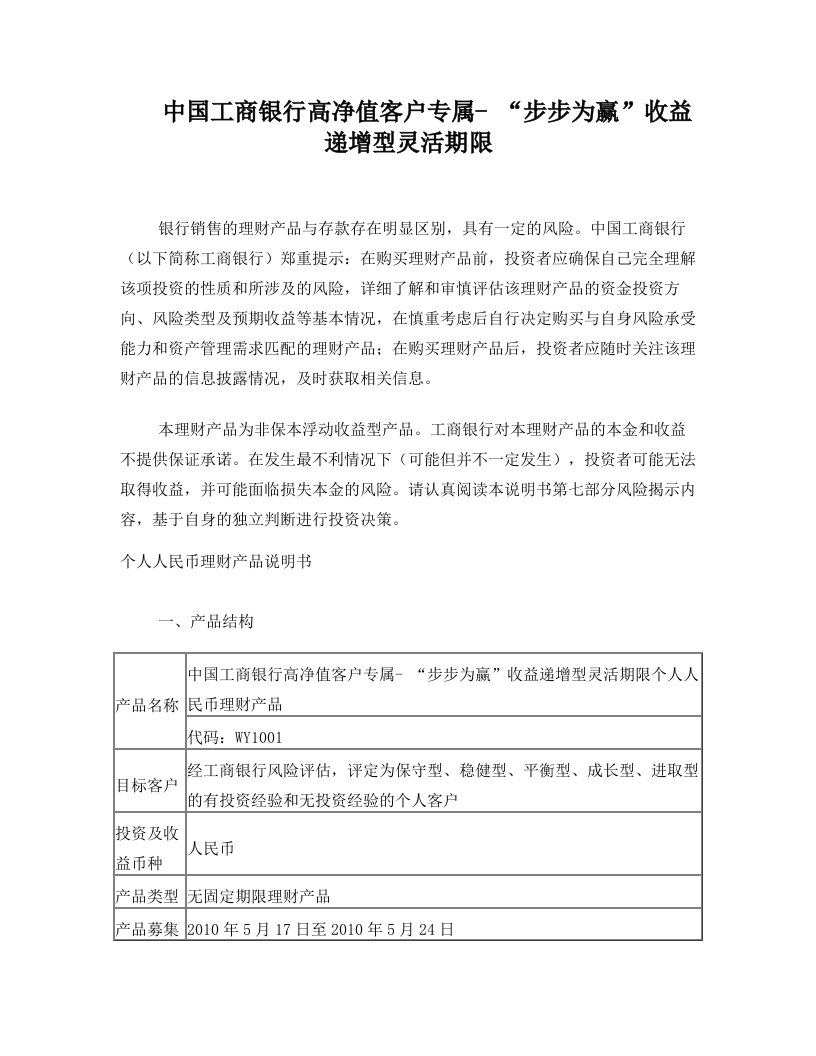 步步为赢收益递增型灵活期限个人人民币理财产品说明书