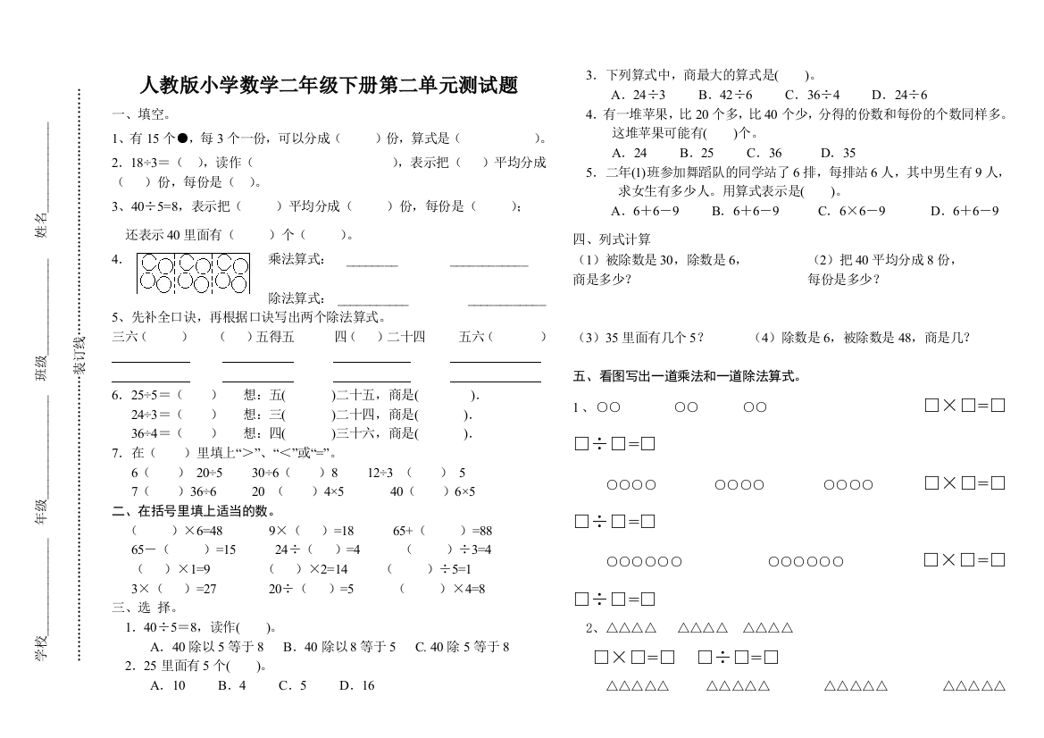 (完整版)人教版小学数学二年级下册第二单元测试卷