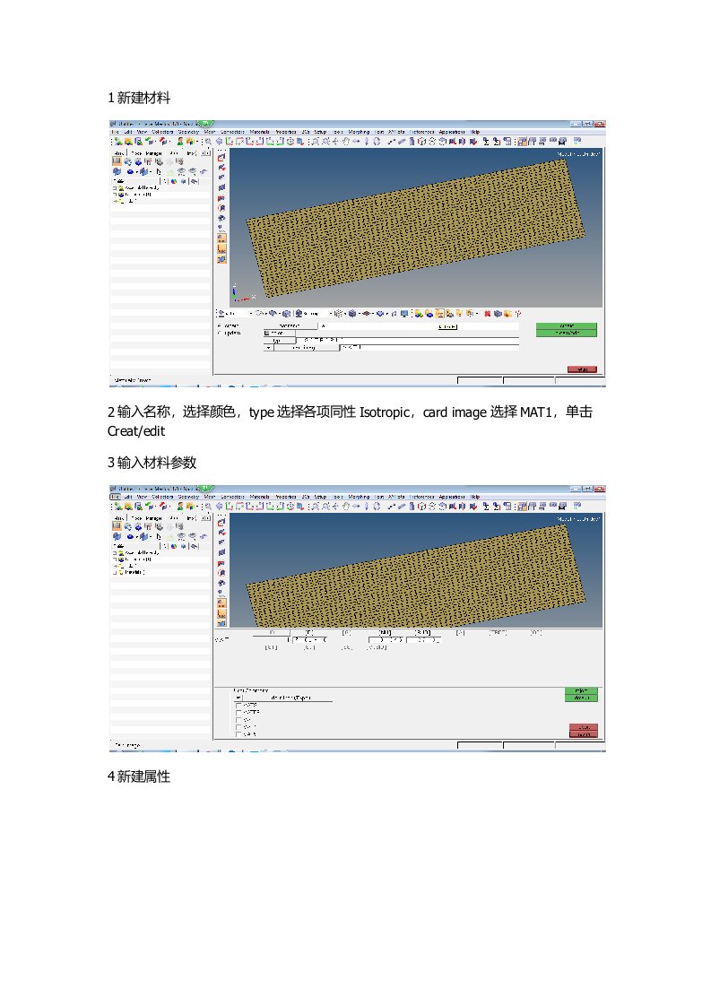 Hypermesh里定义材料属性