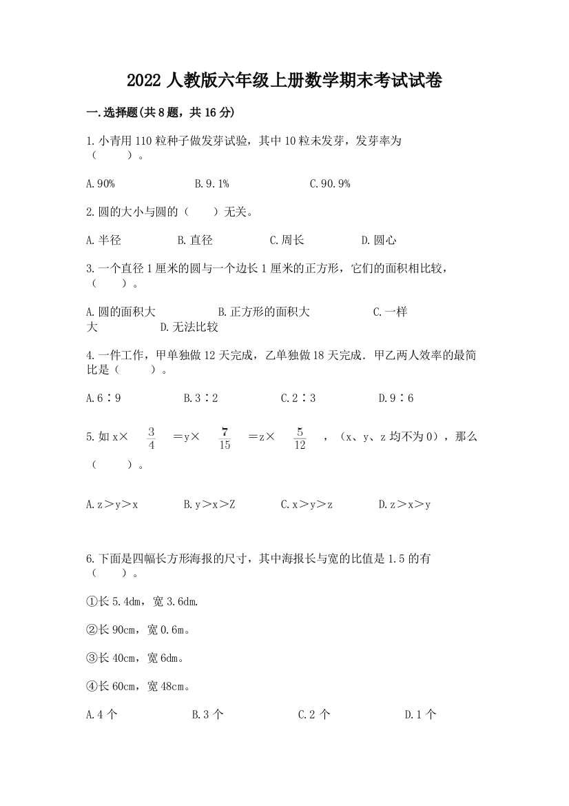 2022人教版六年级上册数学期末考试试卷及答案（最新）