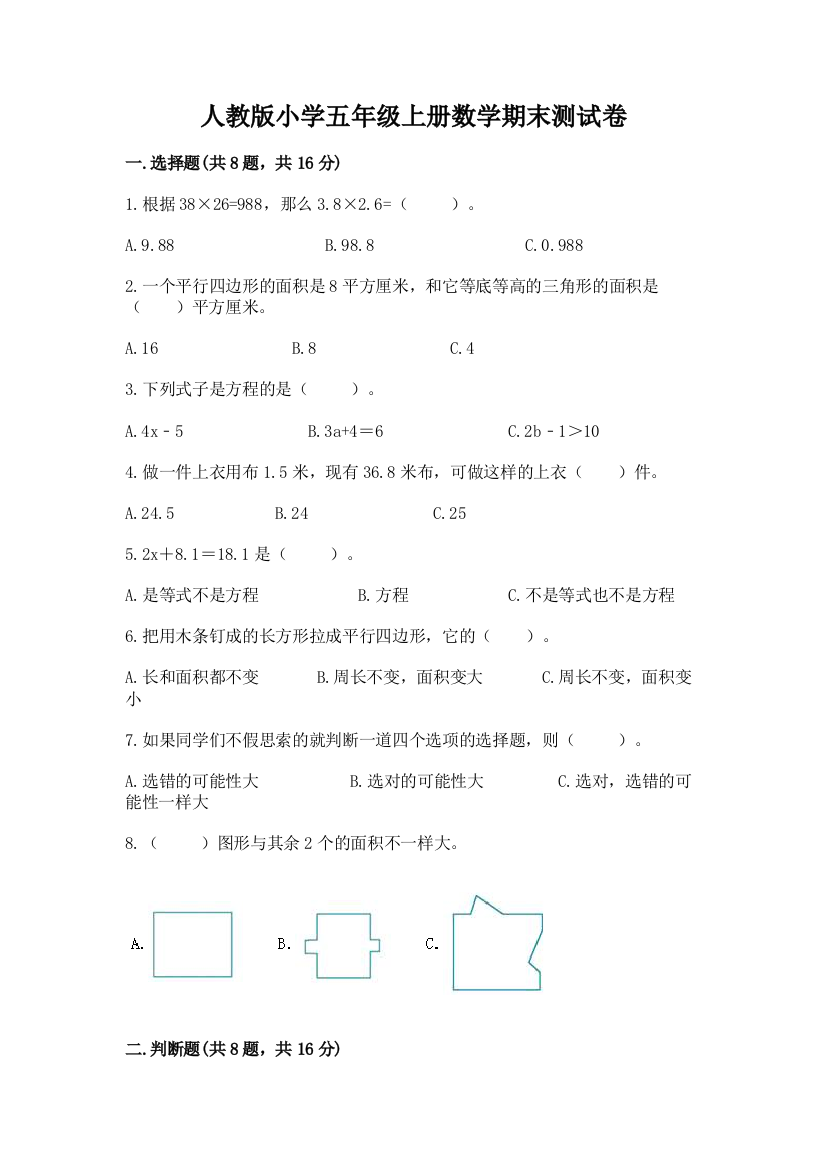 人教版小学五年级上册数学期末测试卷精品【满分必刷】