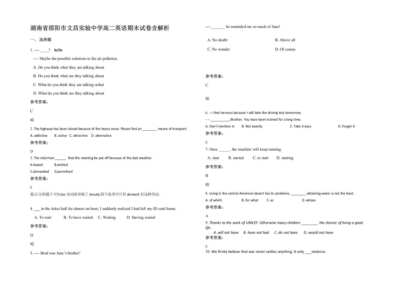 湖南省邵阳市文昌实验中学高二英语期末试卷含解析