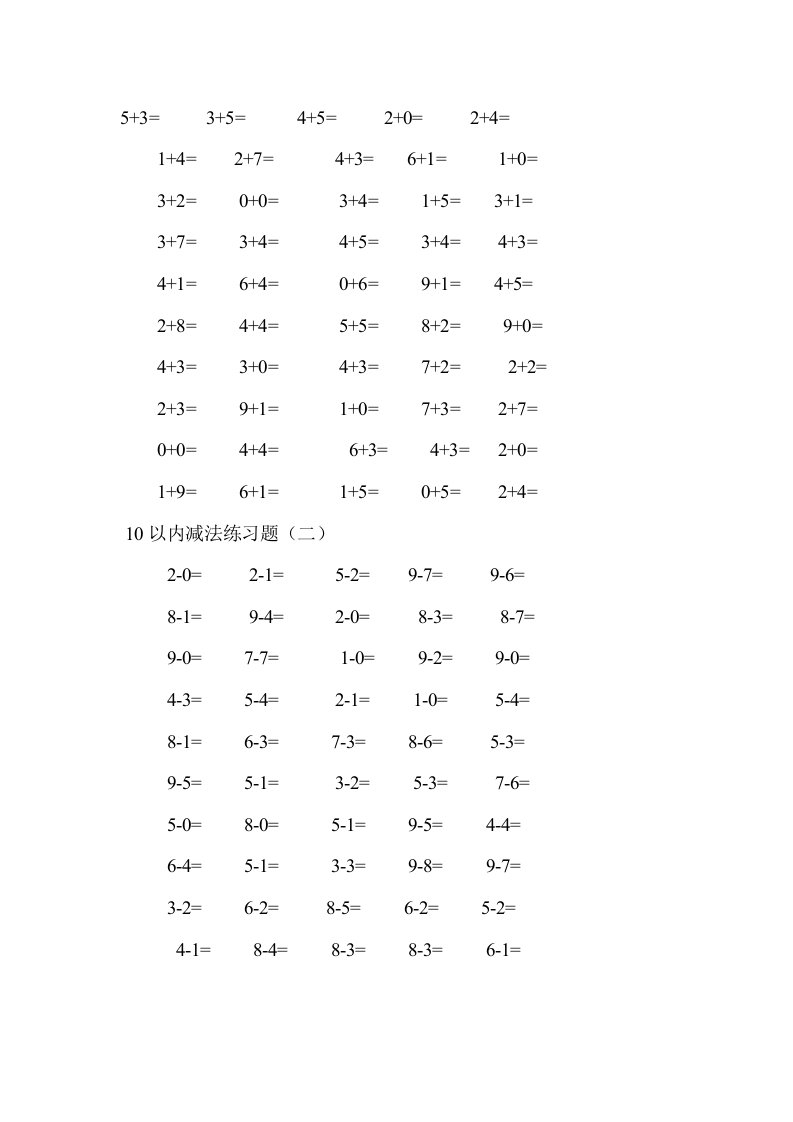 10以内口算题