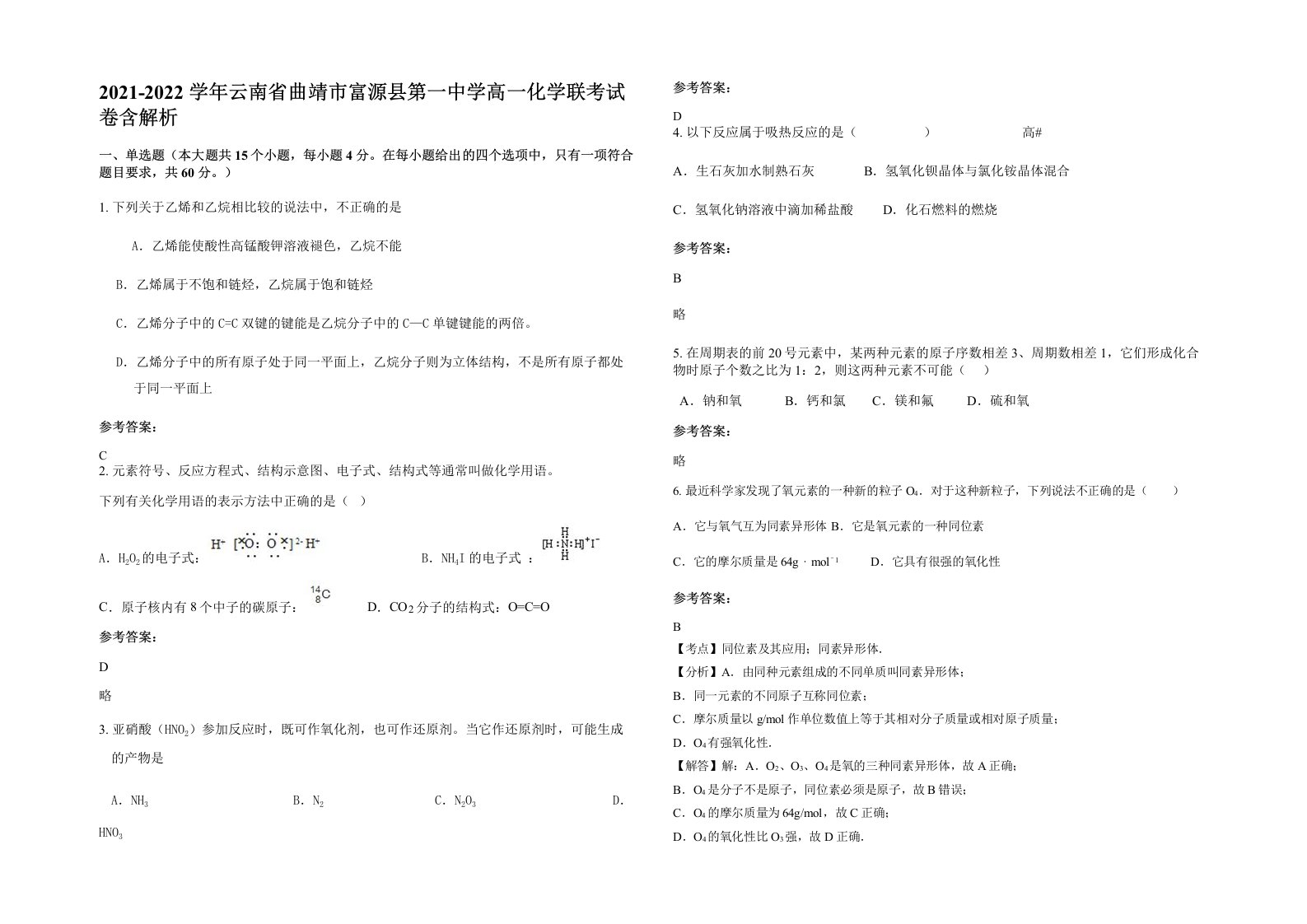 2021-2022学年云南省曲靖市富源县第一中学高一化学联考试卷含解析