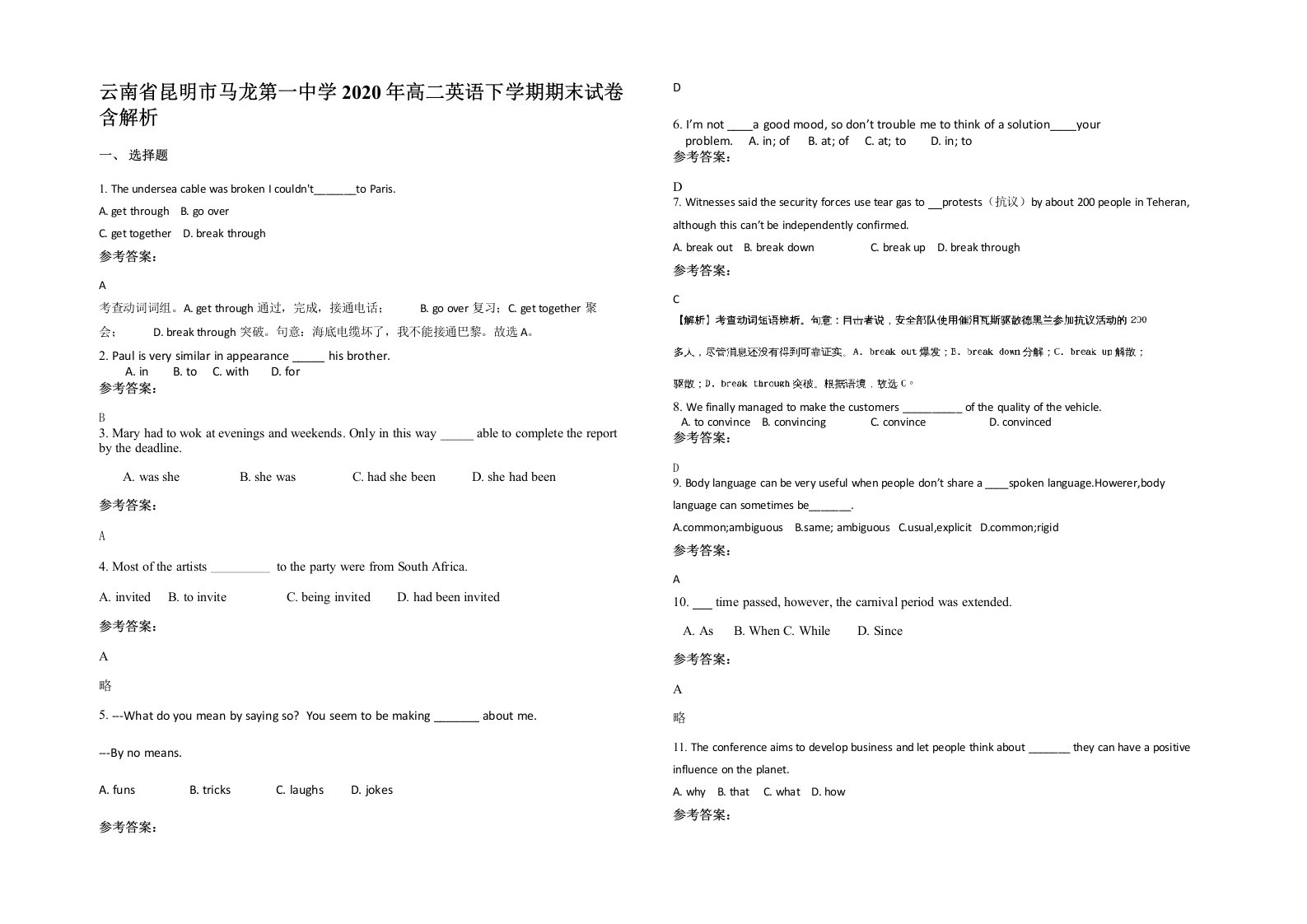 云南省昆明市马龙第一中学2020年高二英语下学期期末试卷含解析