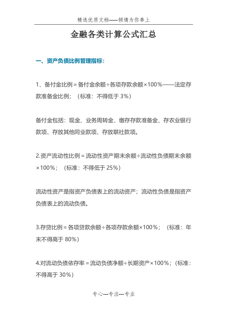 金融各类计算公式汇总(共13页)