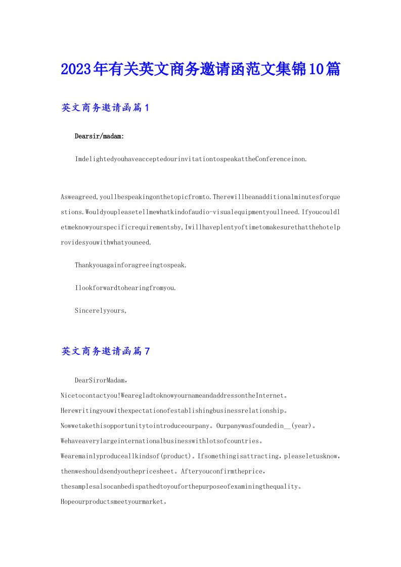 2023年有关英文商务邀请函范文集锦10篇