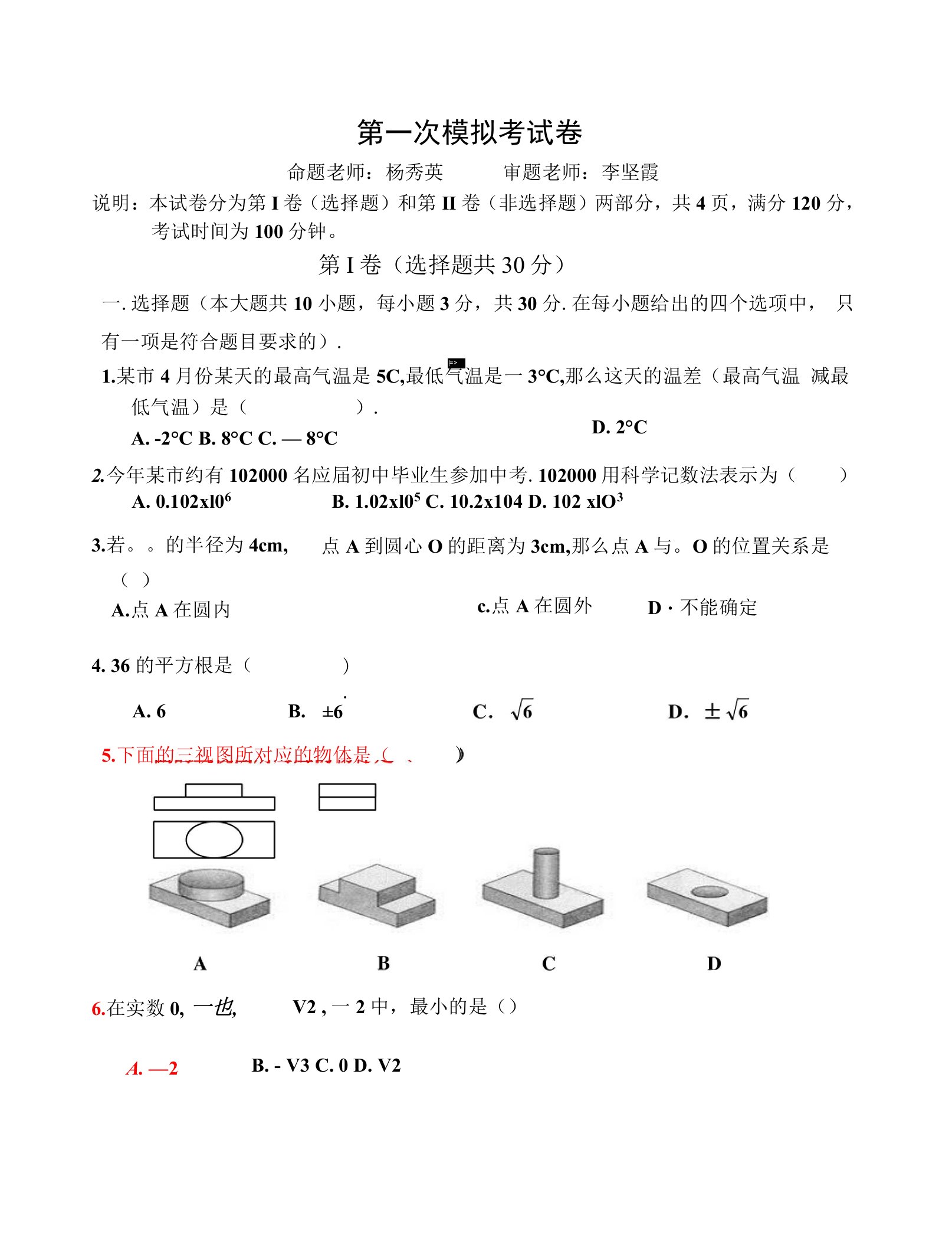 复件12模考卷及答案