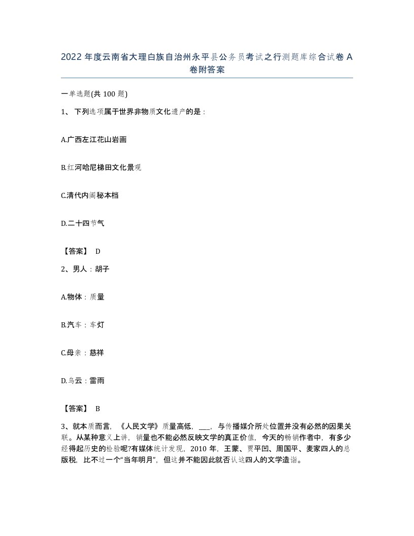 2022年度云南省大理白族自治州永平县公务员考试之行测题库综合试卷A卷附答案