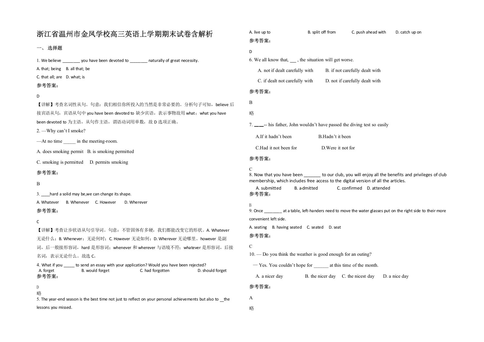 浙江省温州市金凤学校高三英语上学期期末试卷含解析