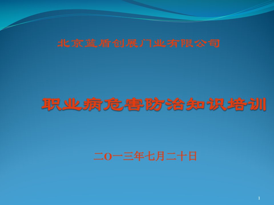 职业病防治知识培训ppt课件