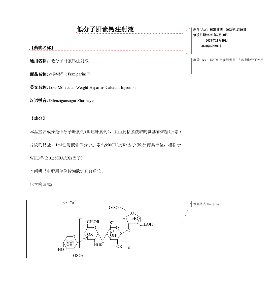 低分子肝素钙注射液说明书速碧林